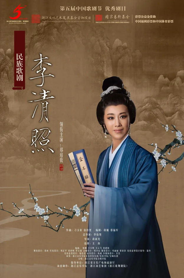 歌剧《李清照》