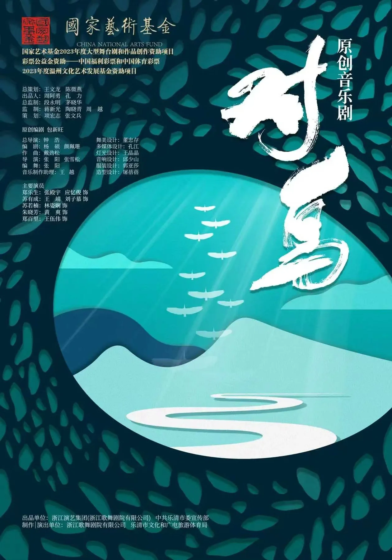 音乐剧《对鸟》