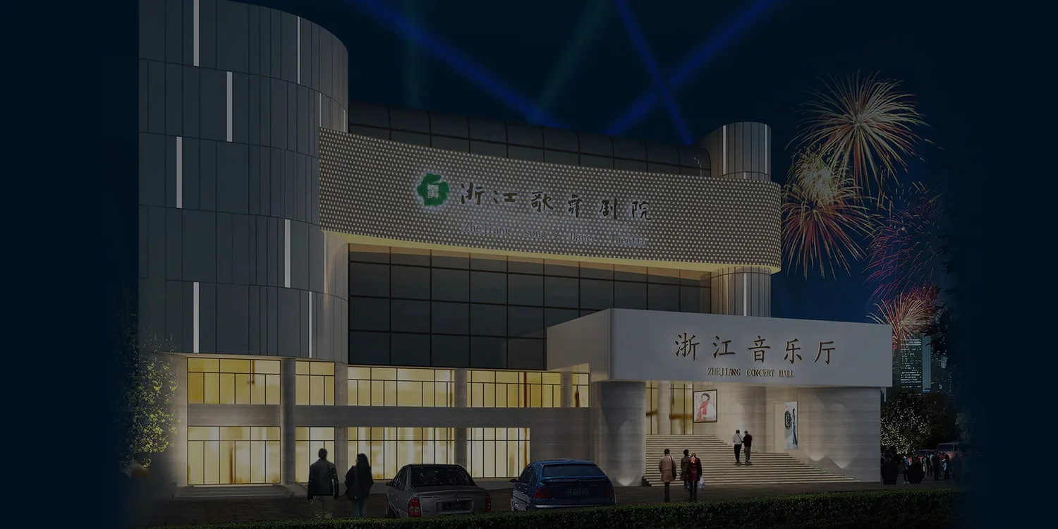 来剧荟歌舞剧团